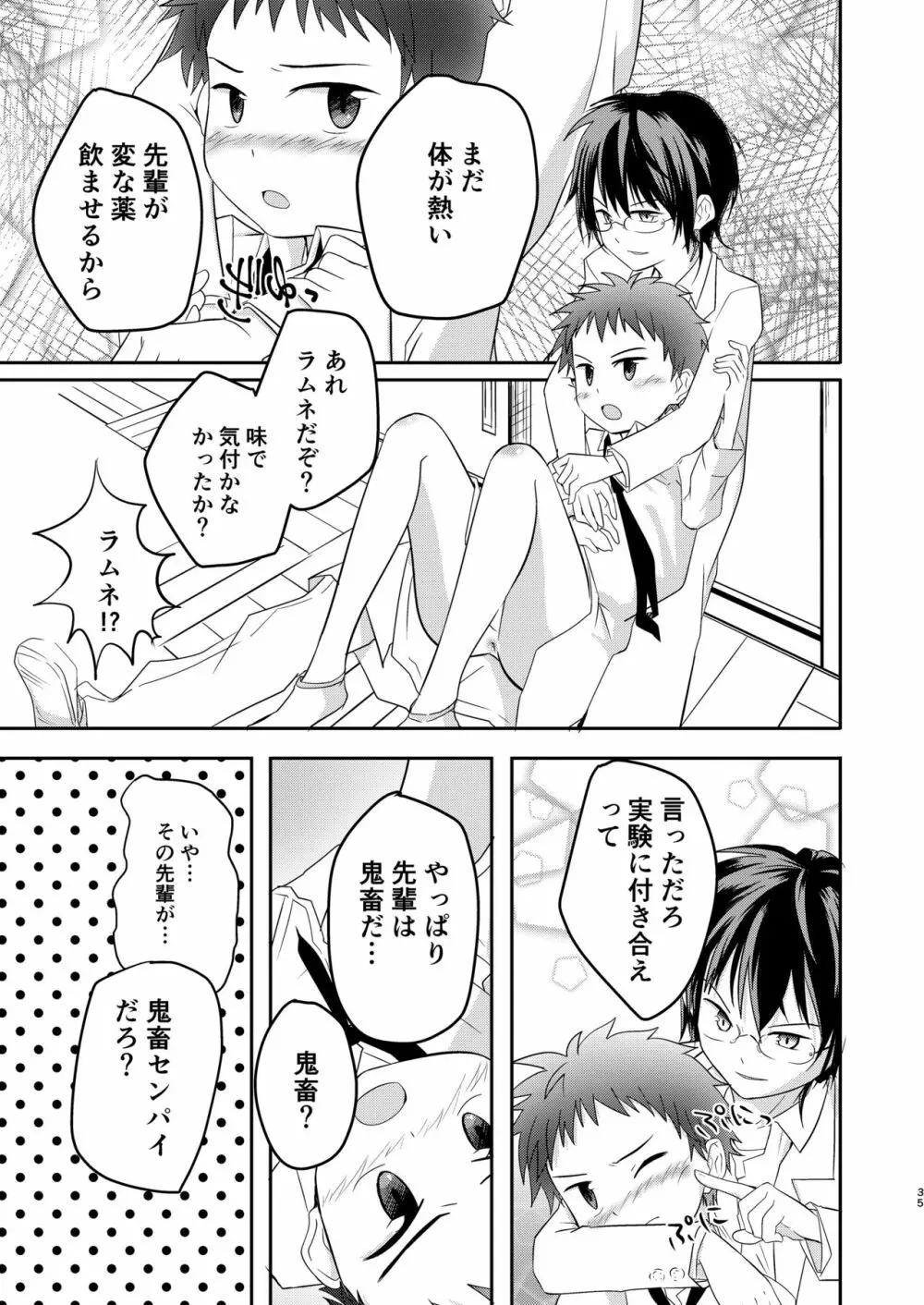 鬼畜センパイをやめないで Page.35