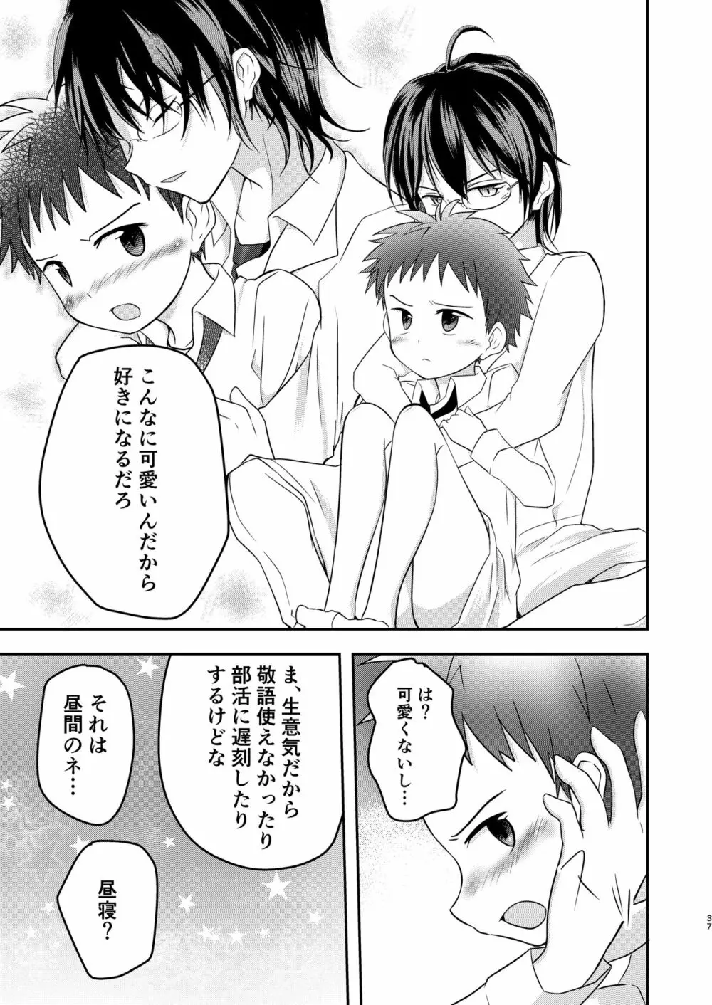 鬼畜センパイをやめないで Page.37