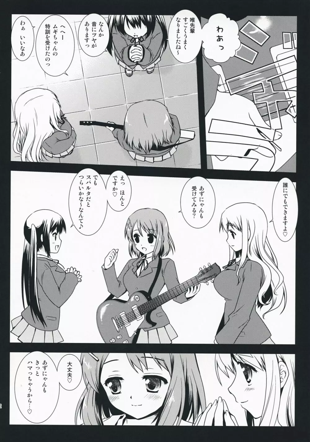 けいおんのとっくん! Page.32