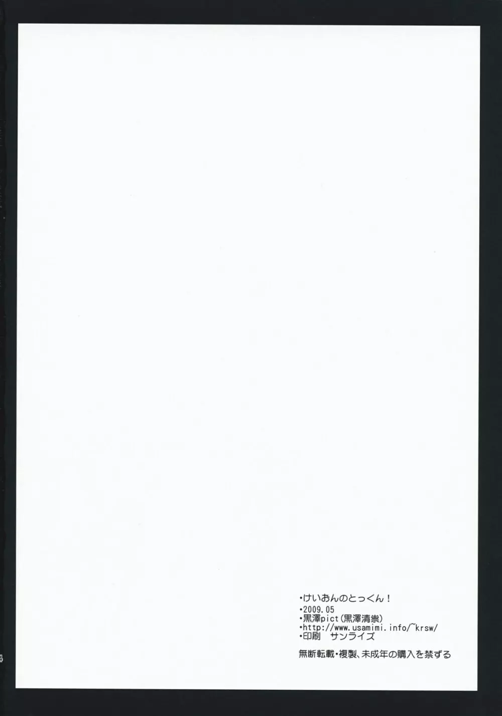 けいおんのとっくん! Page.34