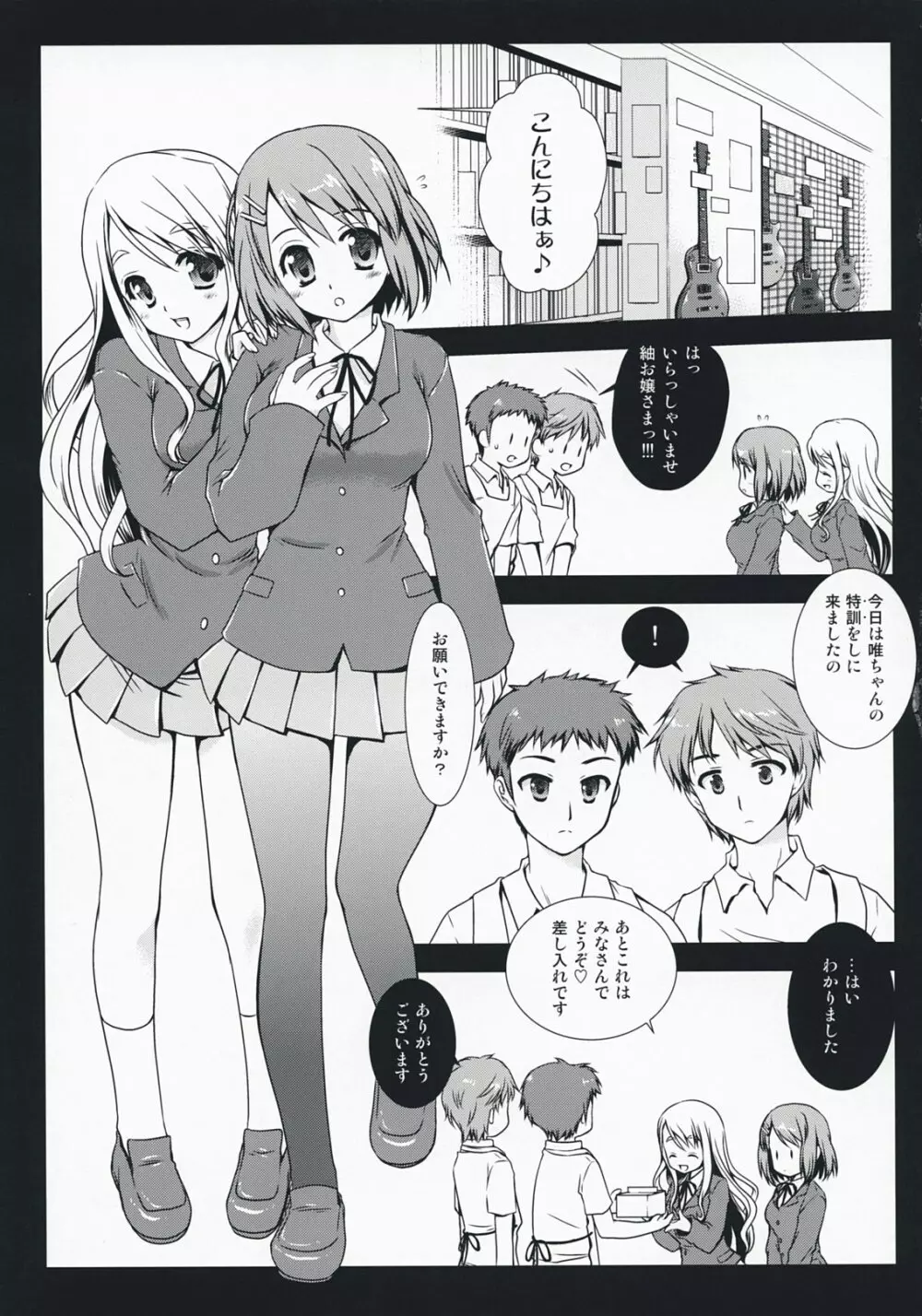 けいおんのとっくん! Page.5