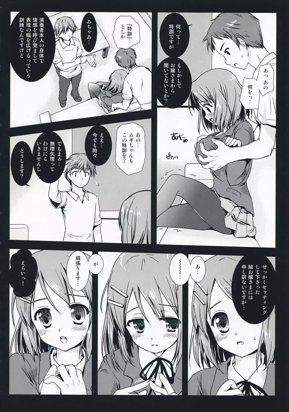 けいおんのとっくん! Page.8
