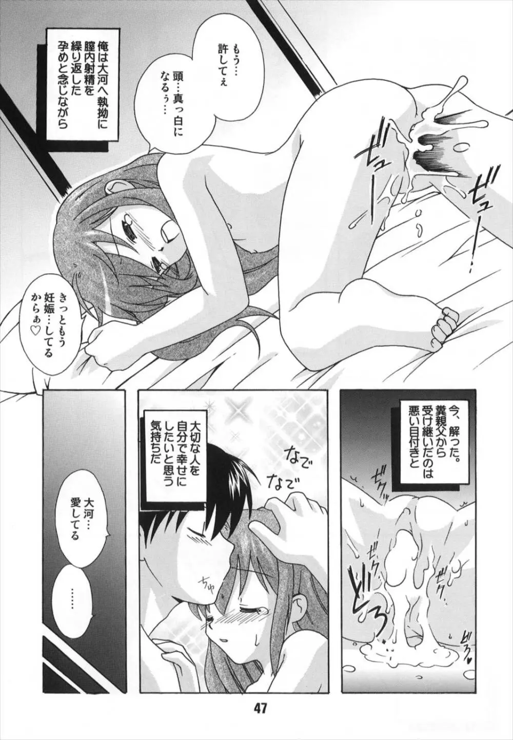 TAIGAX 2 Page.47