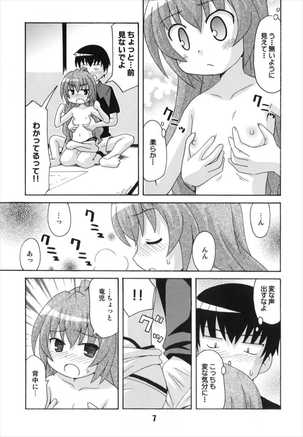 TAIGAX 2 Page.7