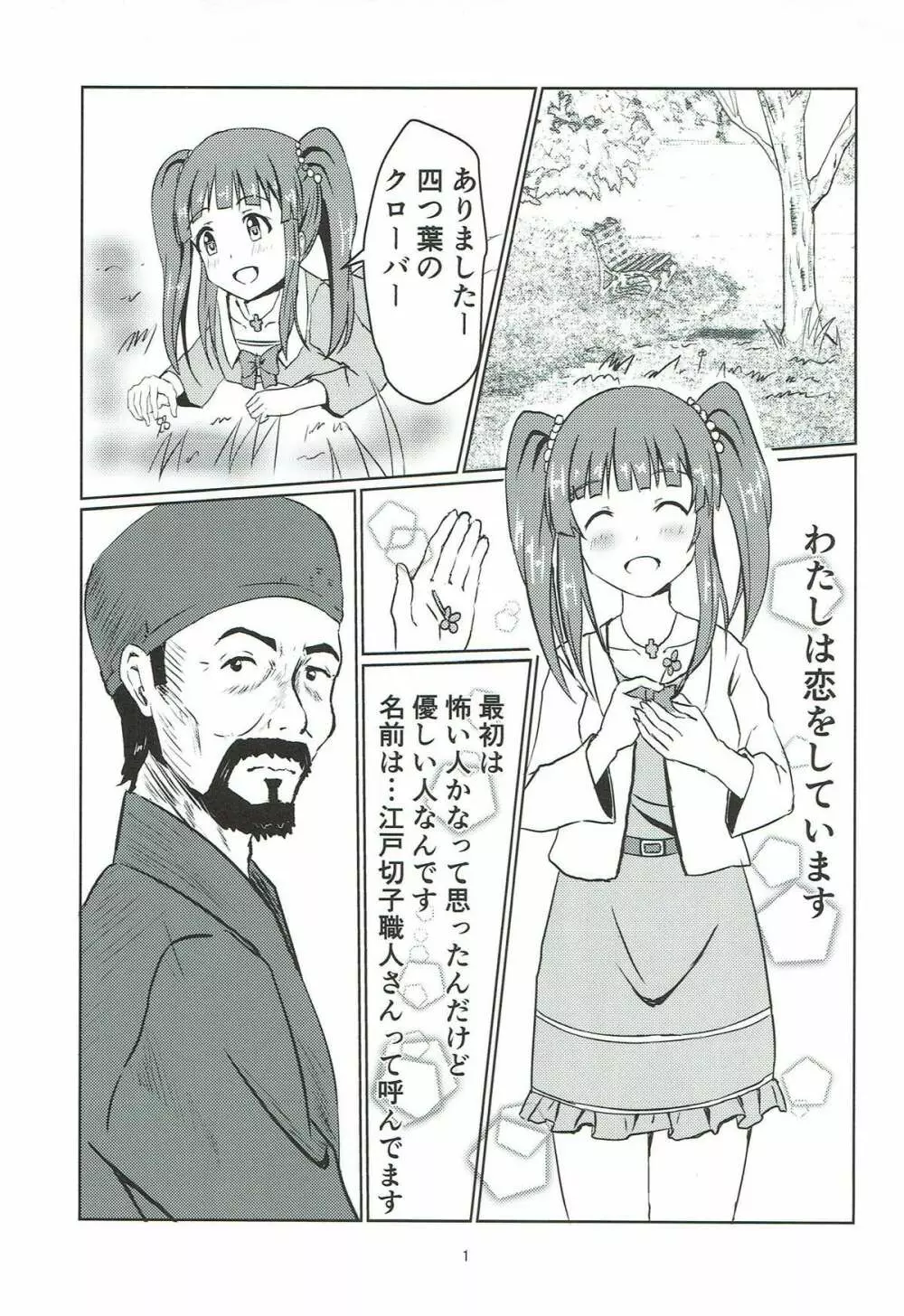 江戸切子職人と智絵里 Page.2