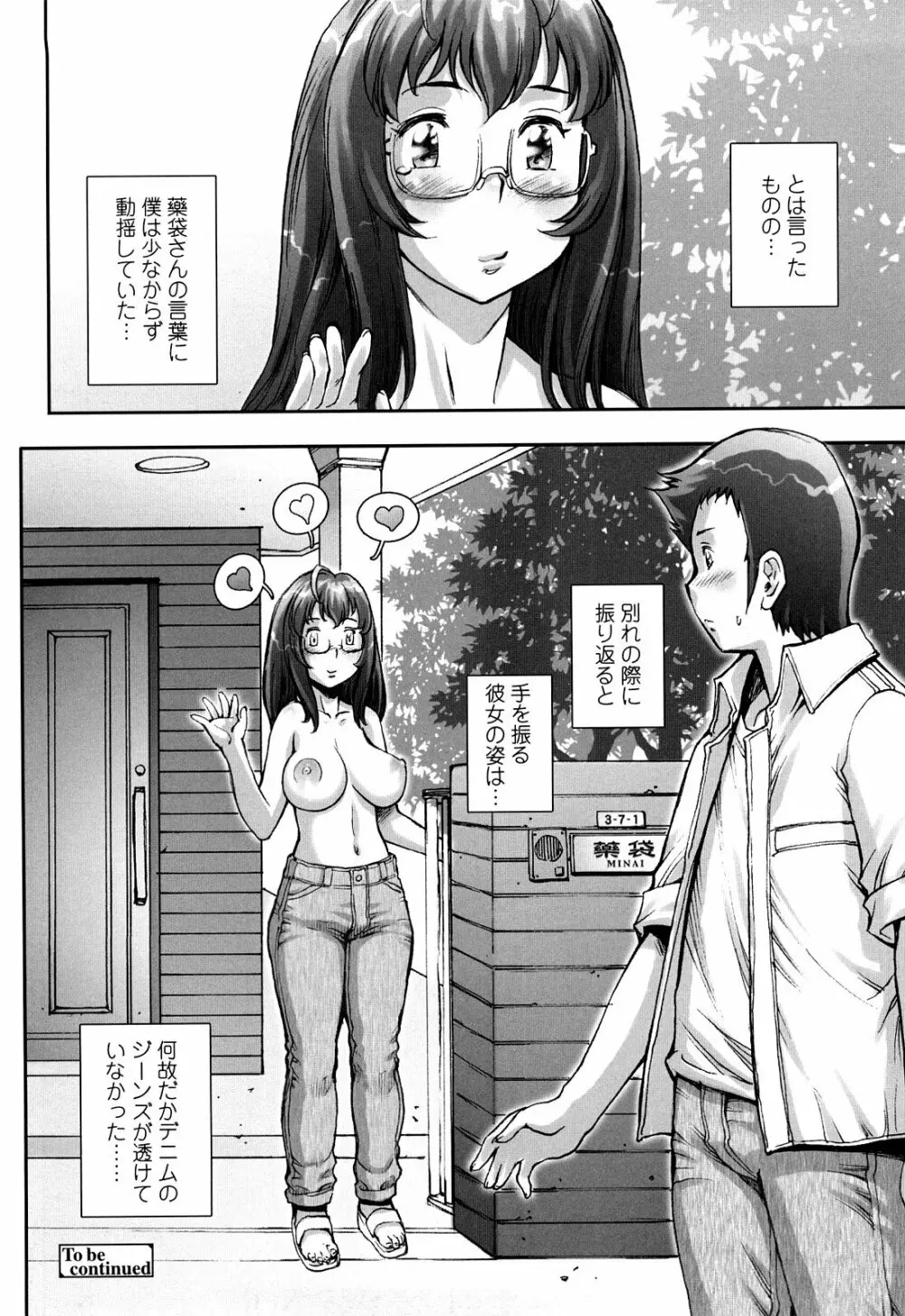 PRETTY COOL + ぷりくる 全2話 Page.104