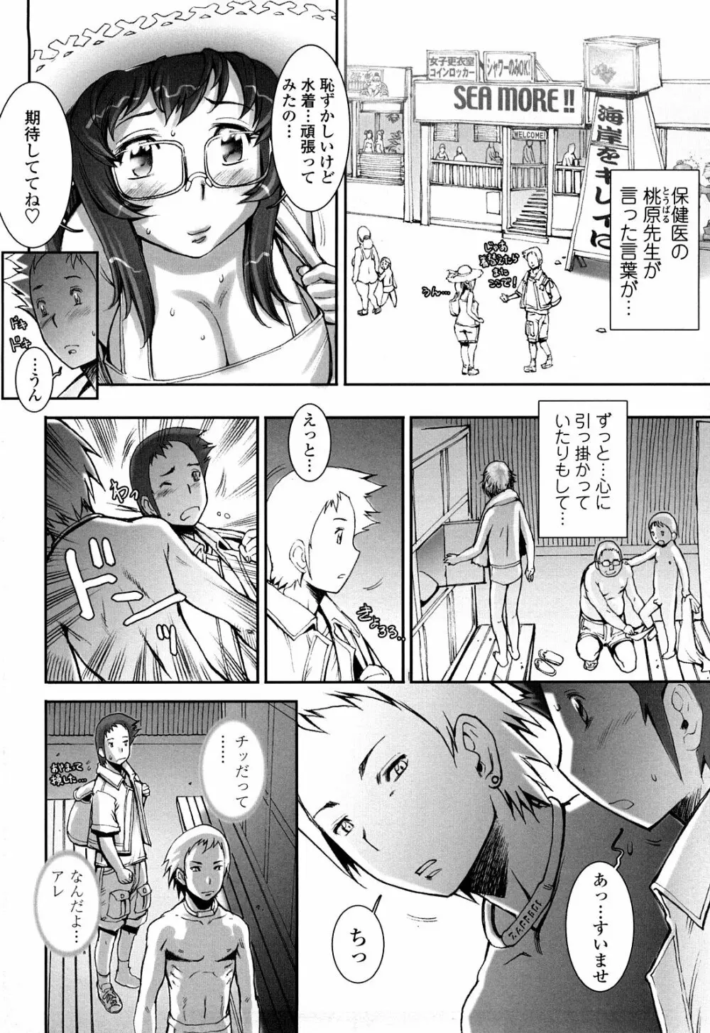 PRETTY COOL + ぷりくる 全2話 Page.106