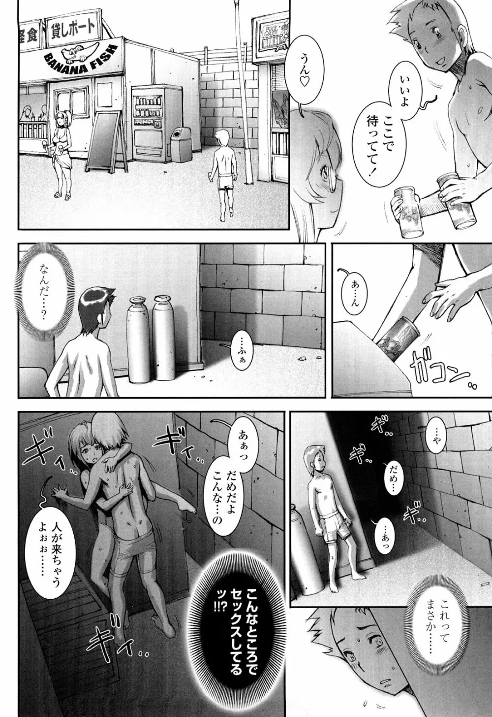 PRETTY COOL + ぷりくる 全2話 Page.112