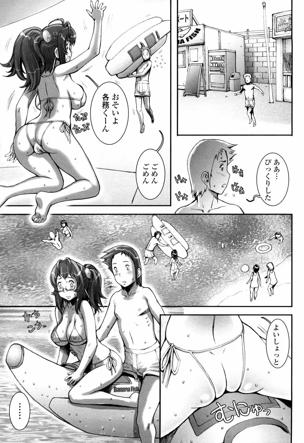 PRETTY COOL + ぷりくる 全2話 Page.115