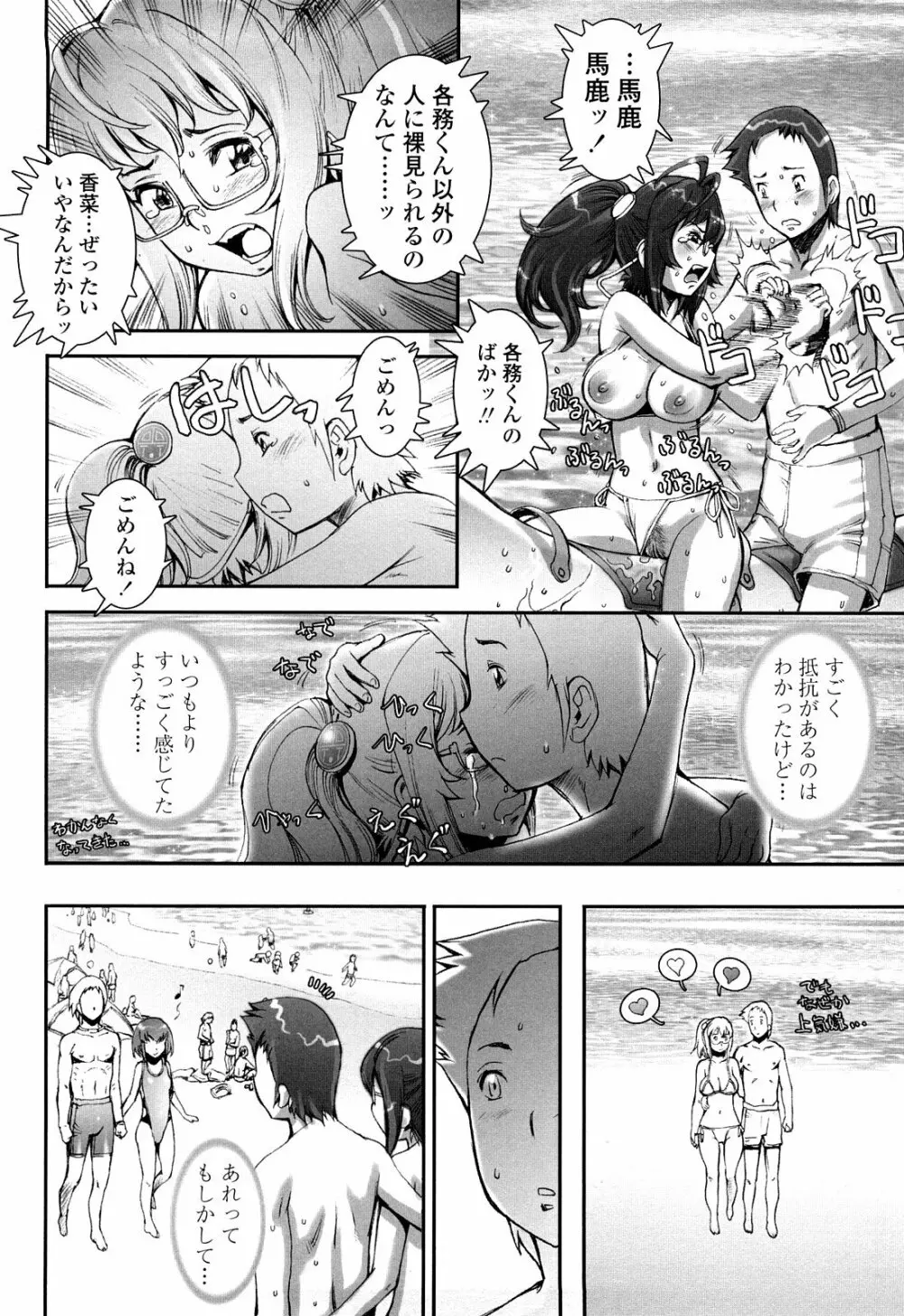 PRETTY COOL + ぷりくる 全2話 Page.126