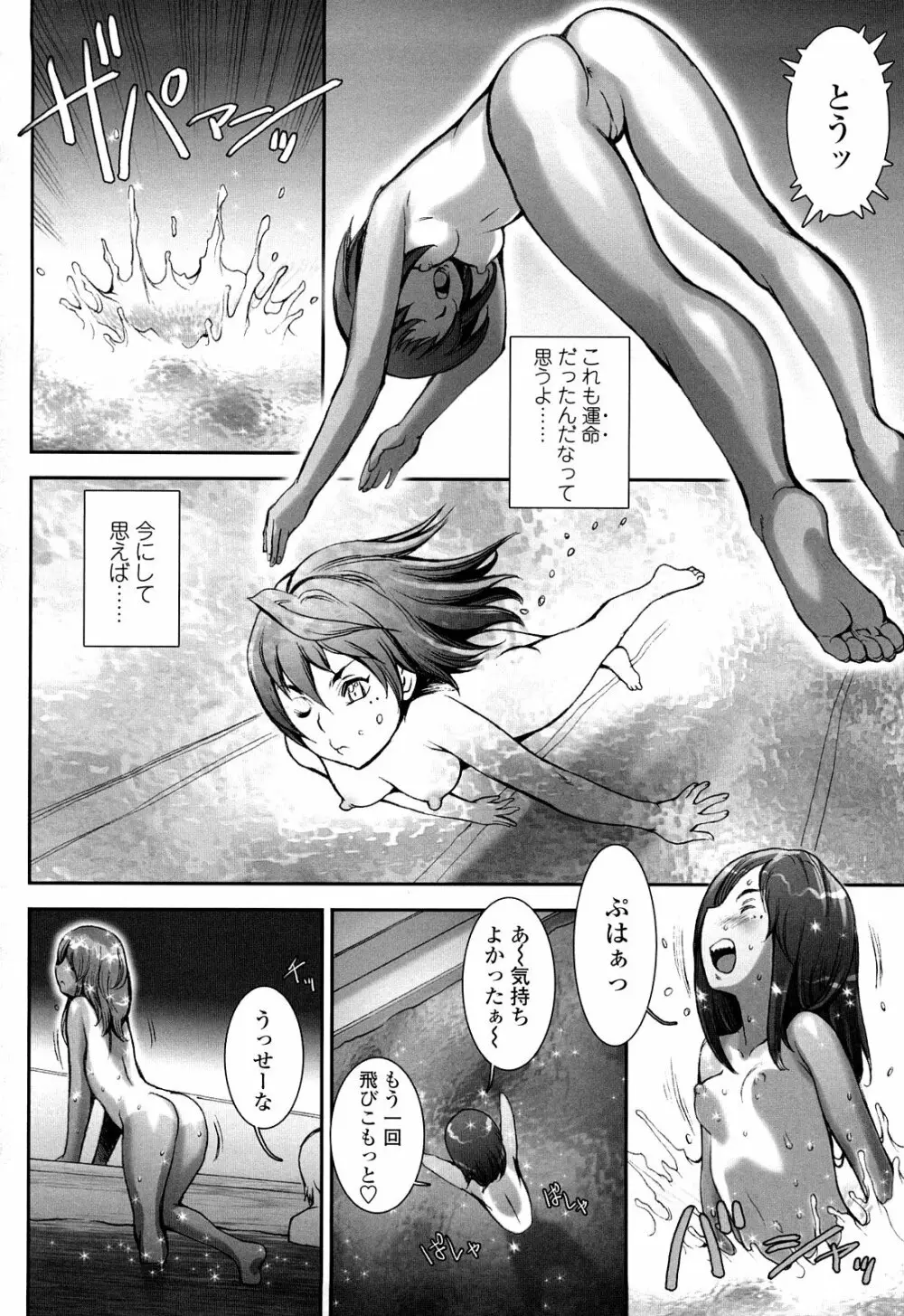 PRETTY COOL + ぷりくる 全2話 Page.130