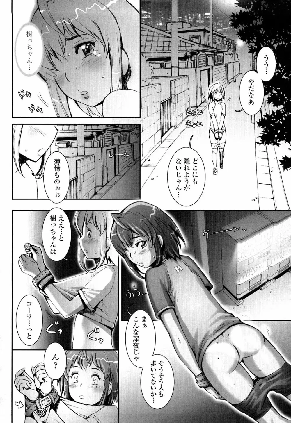 PRETTY COOL + ぷりくる 全2話 Page.136