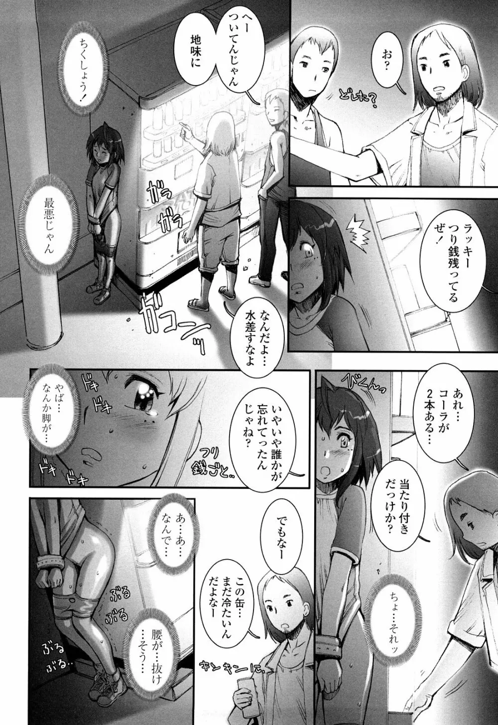 PRETTY COOL + ぷりくる 全2話 Page.138