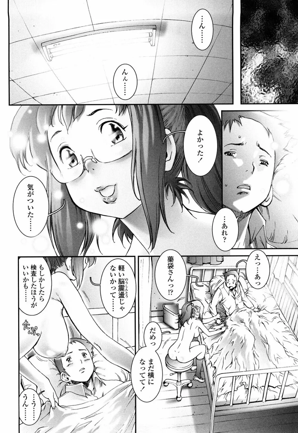 PRETTY COOL + ぷりくる 全2話 Page.14