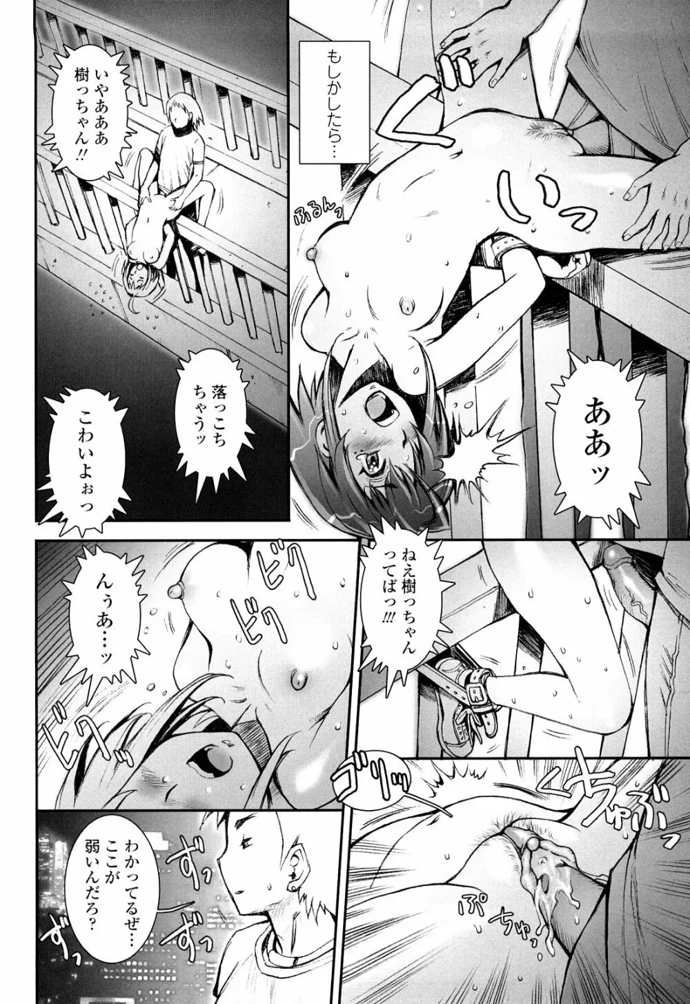 PRETTY COOL + ぷりくる 全2話 Page.144