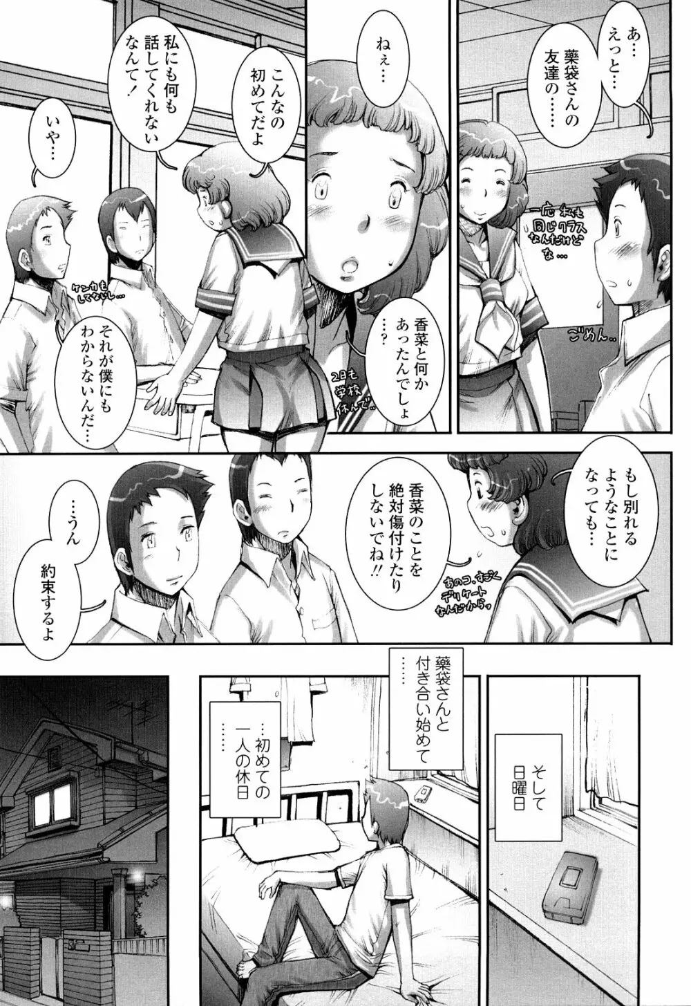 PRETTY COOL + ぷりくる 全2話 Page.175