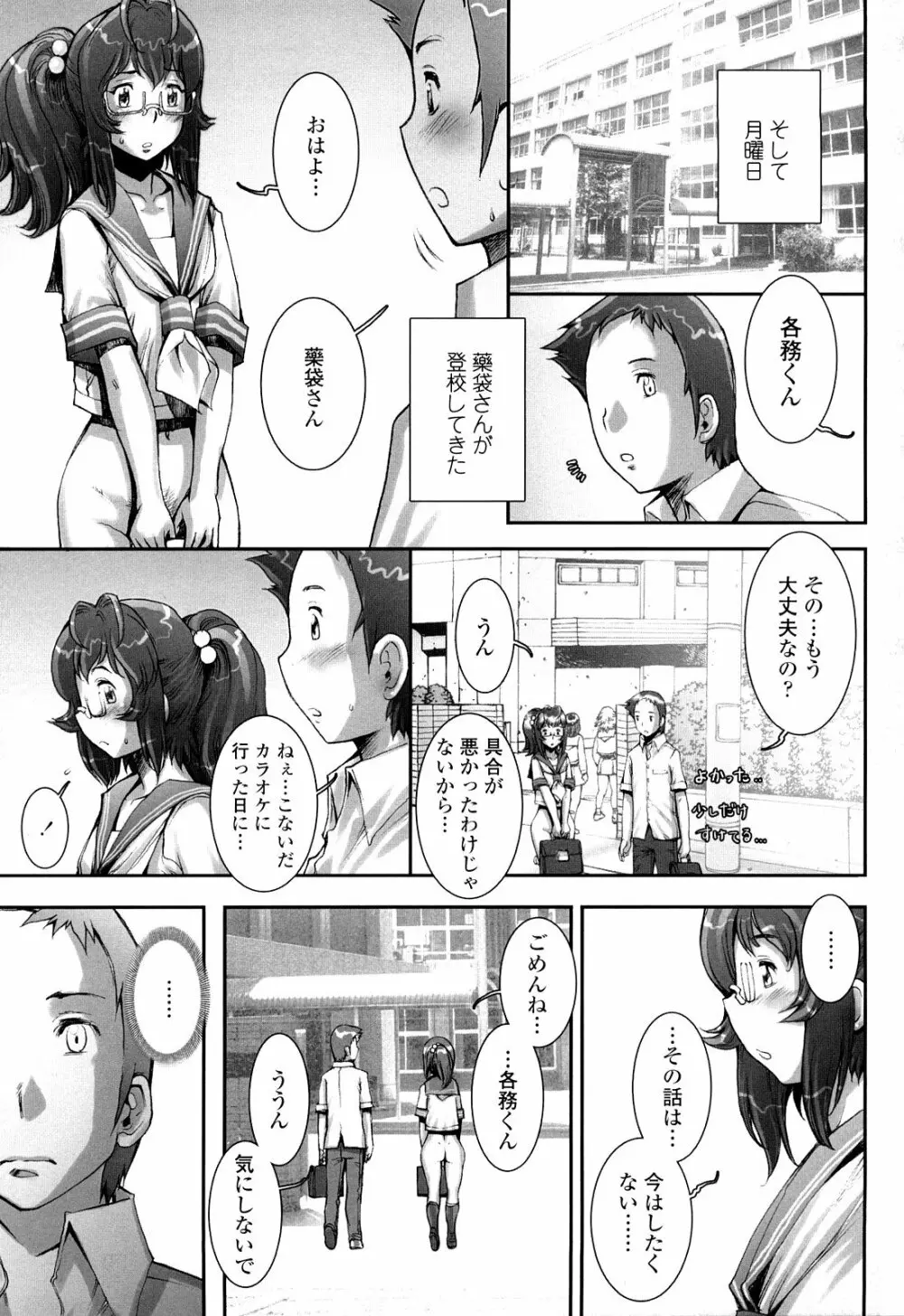 PRETTY COOL + ぷりくる 全2話 Page.181