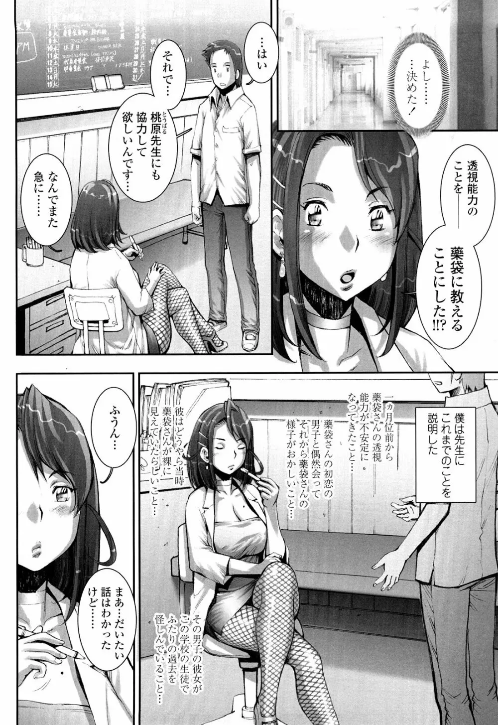 PRETTY COOL + ぷりくる 全2話 Page.182