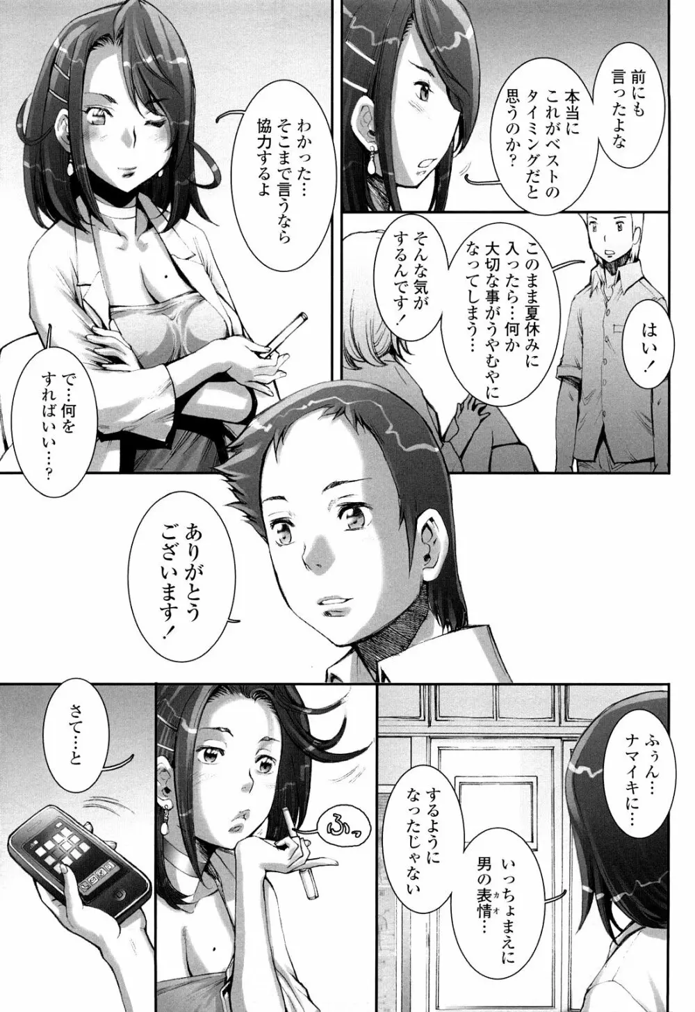 PRETTY COOL + ぷりくる 全2話 Page.183
