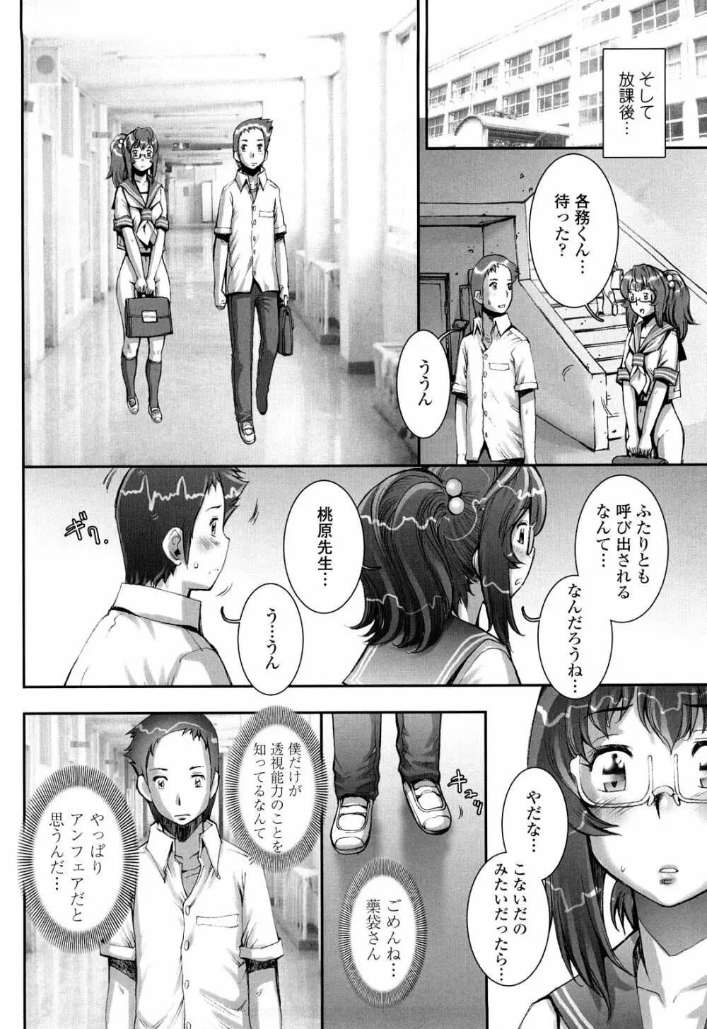 PRETTY COOL + ぷりくる 全2話 Page.184