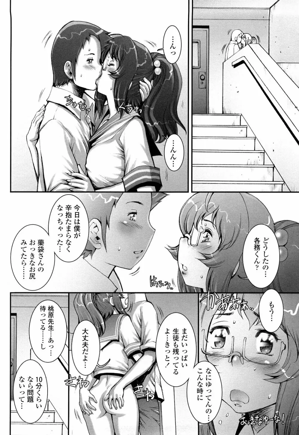 PRETTY COOL + ぷりくる 全2話 Page.186