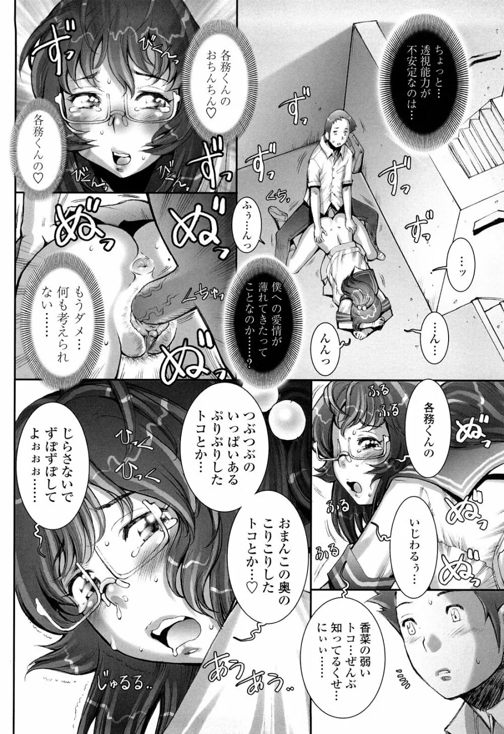 PRETTY COOL + ぷりくる 全2話 Page.188