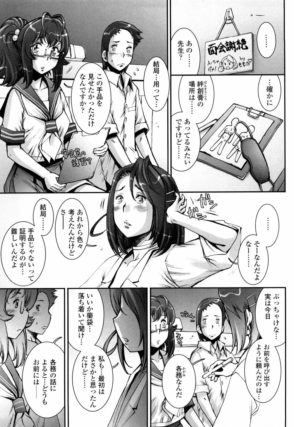 PRETTY COOL + ぷりくる 全2話 Page.199