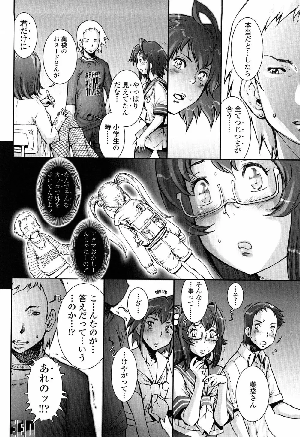 PRETTY COOL + ぷりくる 全2話 Page.204