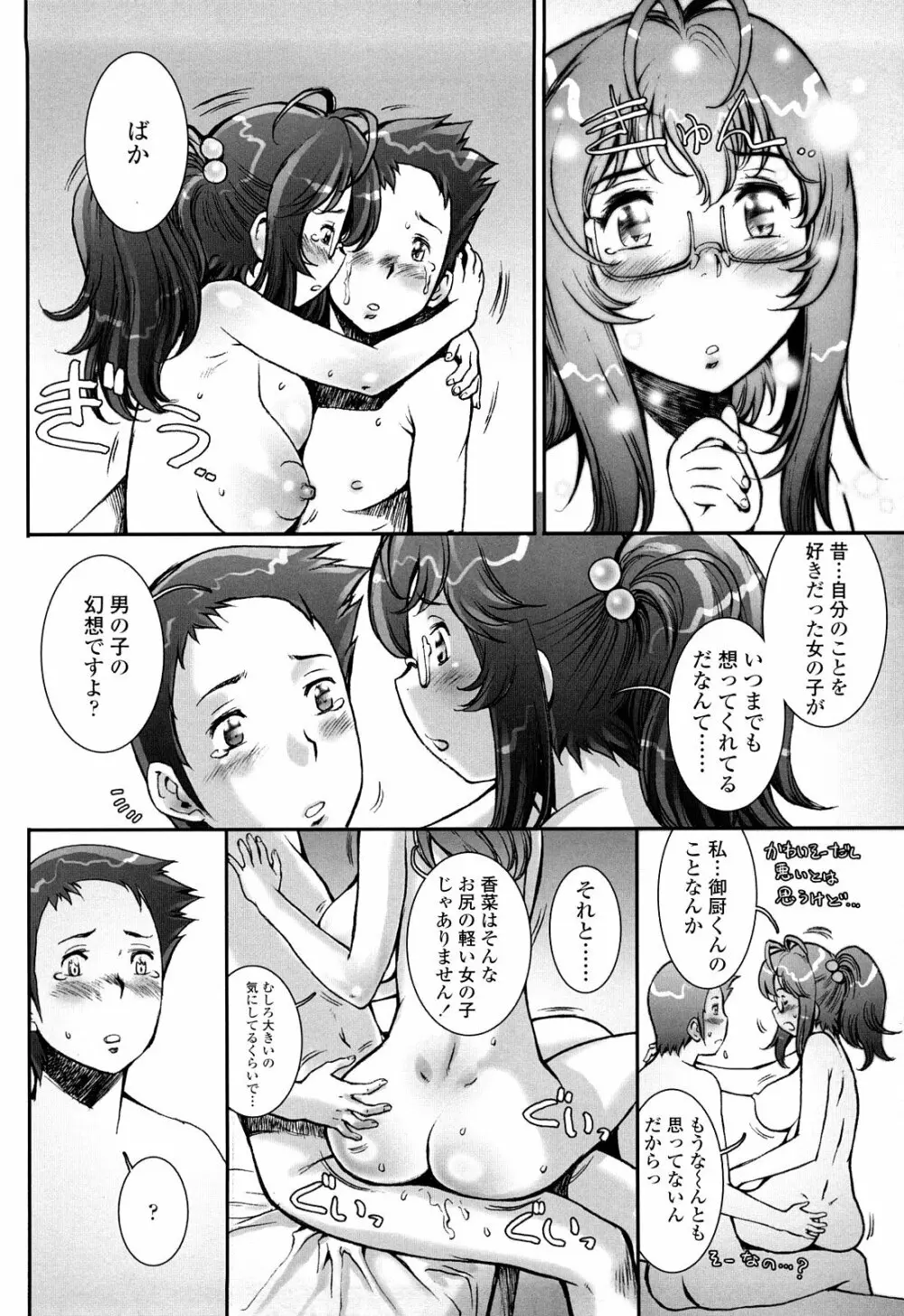 PRETTY COOL + ぷりくる 全2話 Page.216
