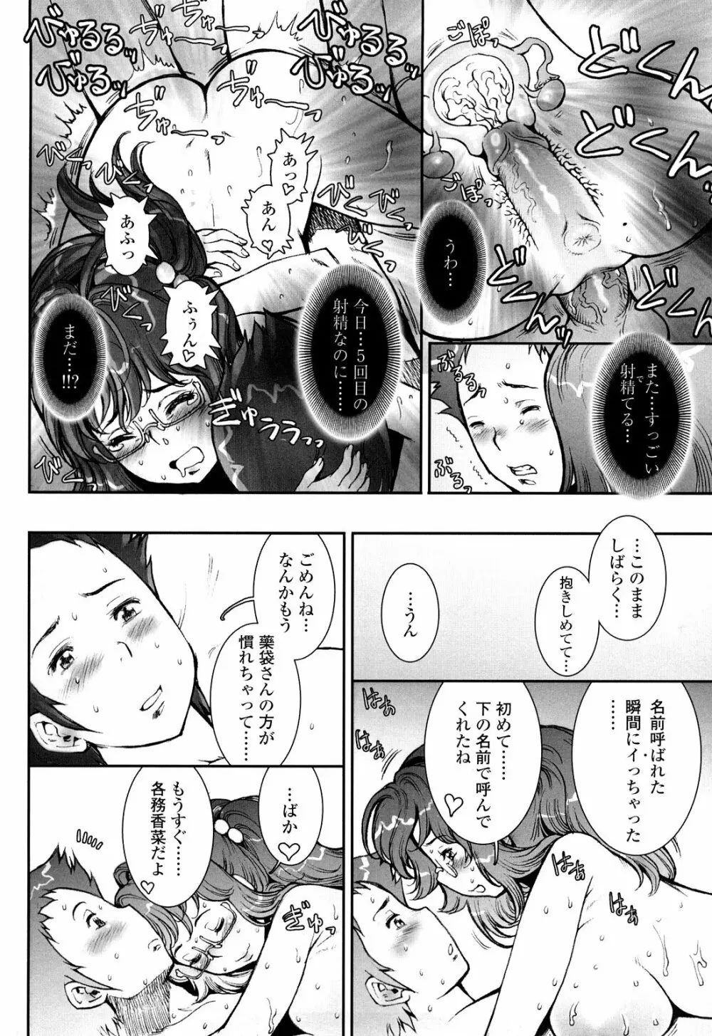 PRETTY COOL + ぷりくる 全2話 Page.232
