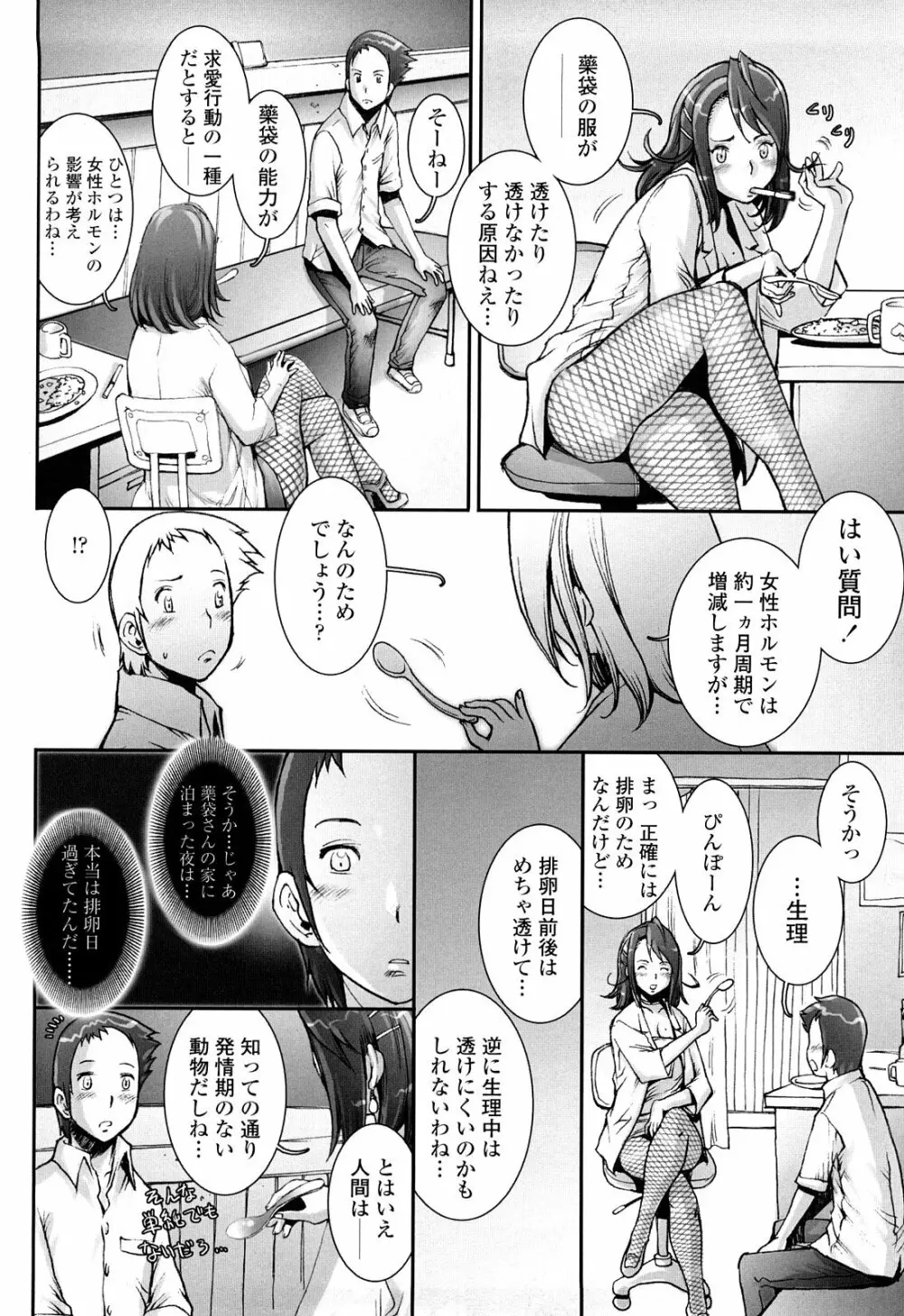 PRETTY COOL + ぷりくる 全2話 Page.236