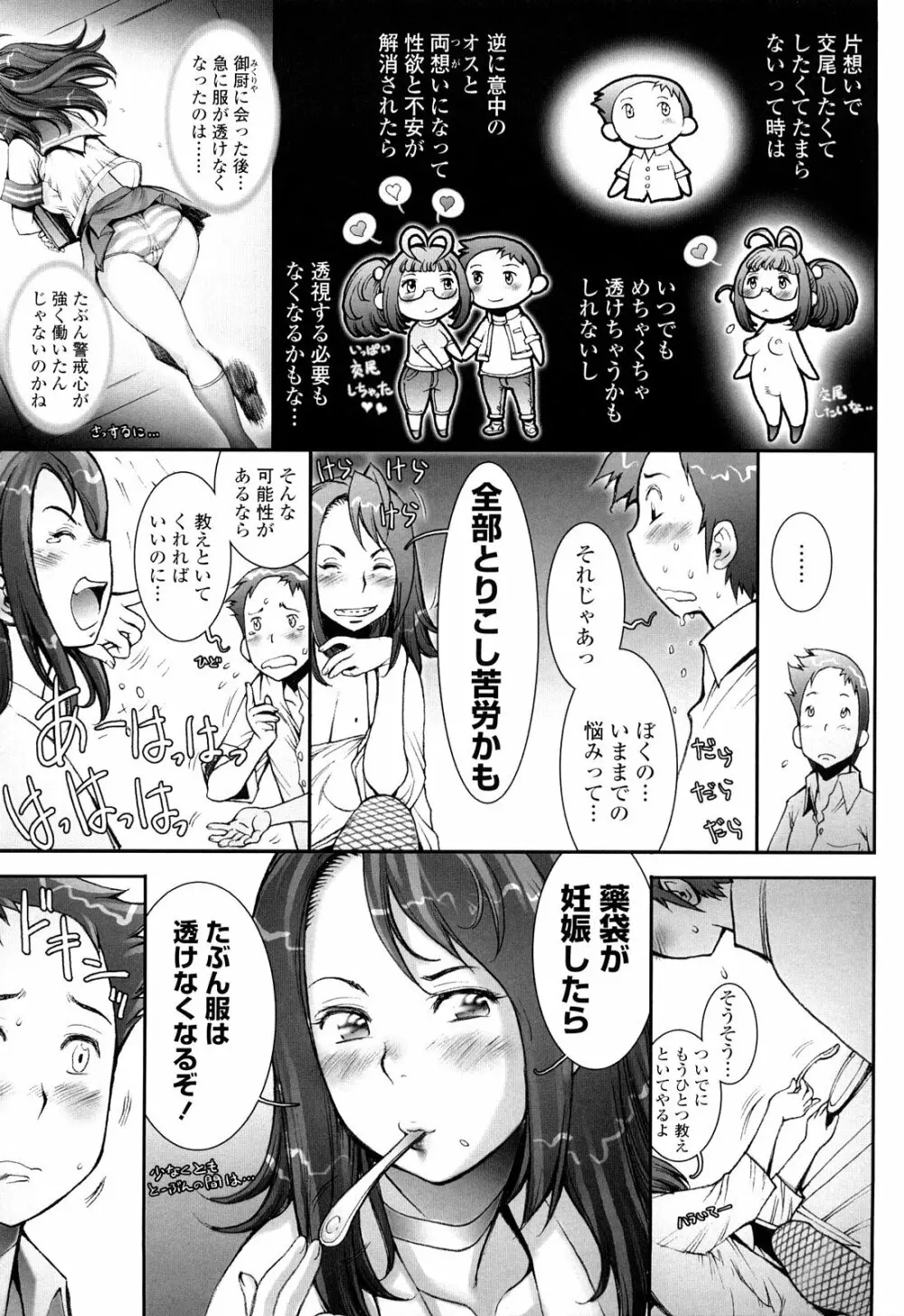 PRETTY COOL + ぷりくる 全2話 Page.237
