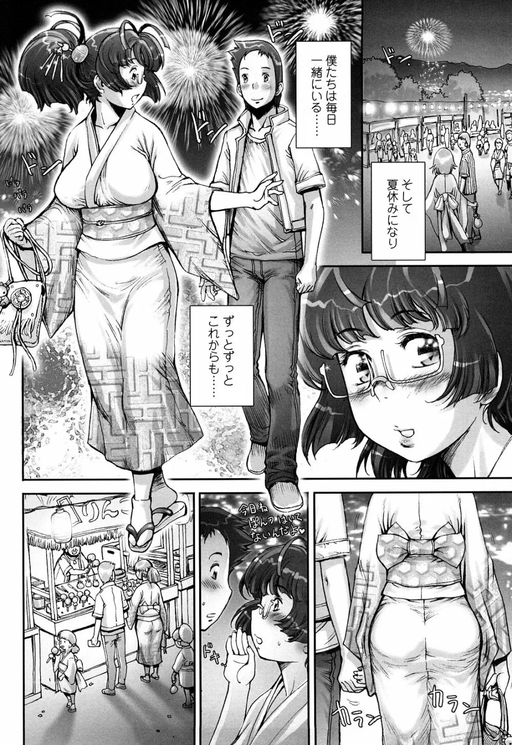 PRETTY COOL + ぷりくる 全2話 Page.238