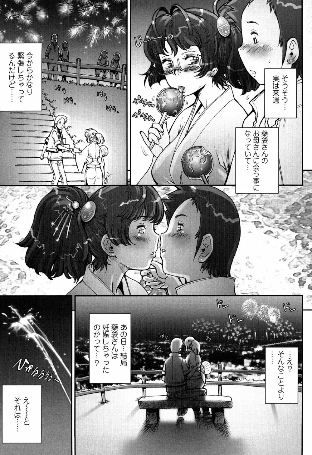 PRETTY COOL + ぷりくる 全2話 Page.239