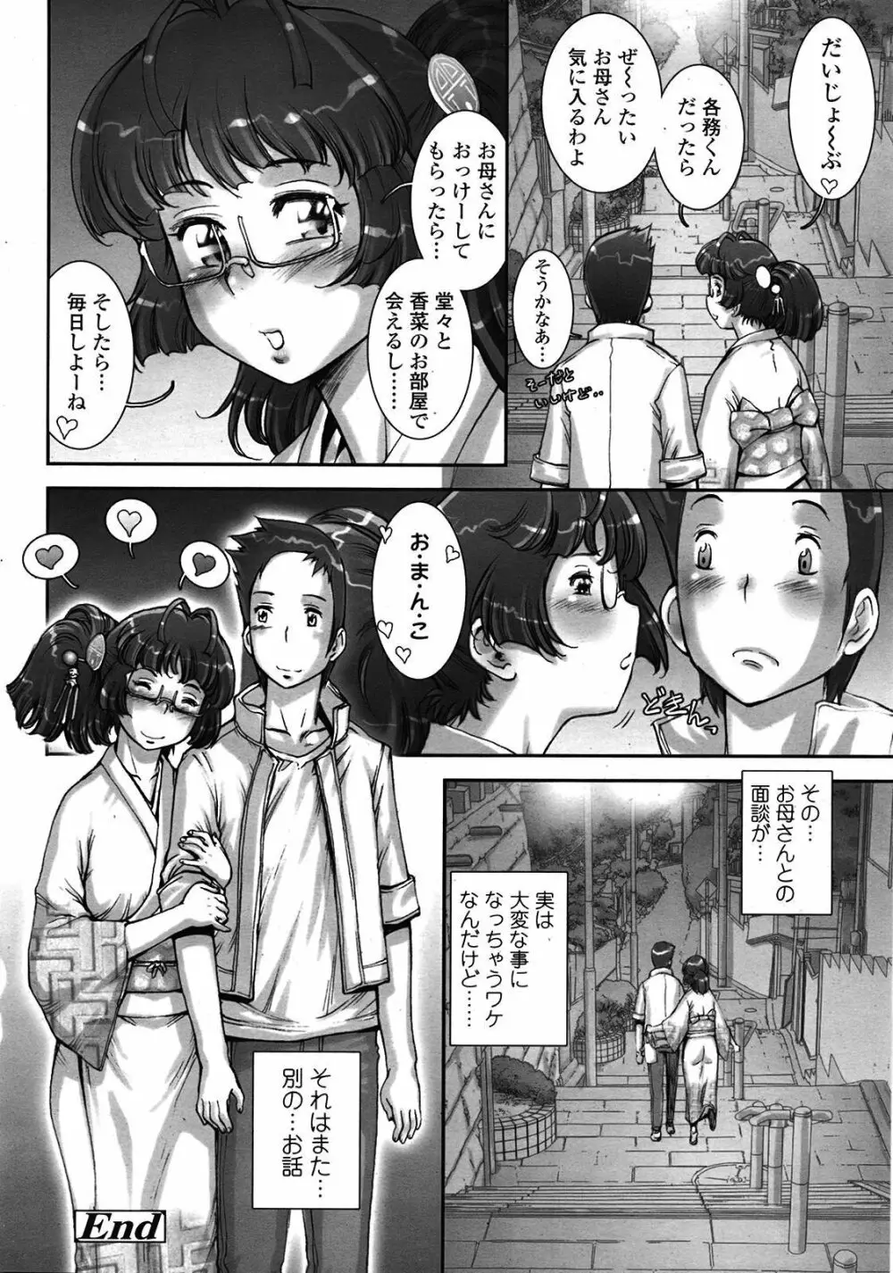 PRETTY COOL + ぷりくる 全2話 Page.258