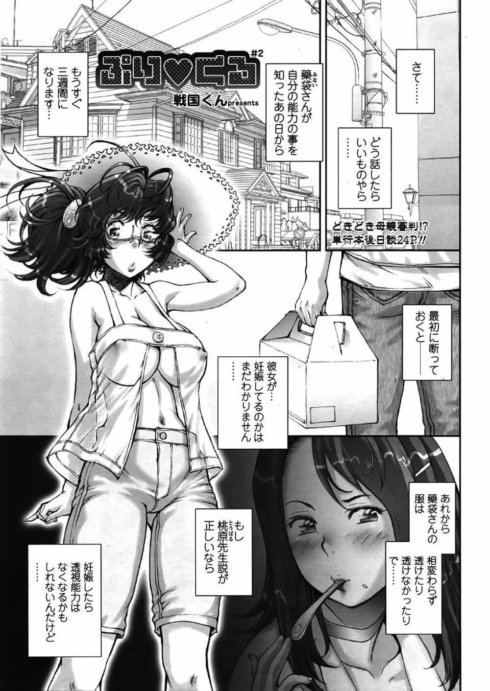PRETTY COOL + ぷりくる 全2話 Page.259