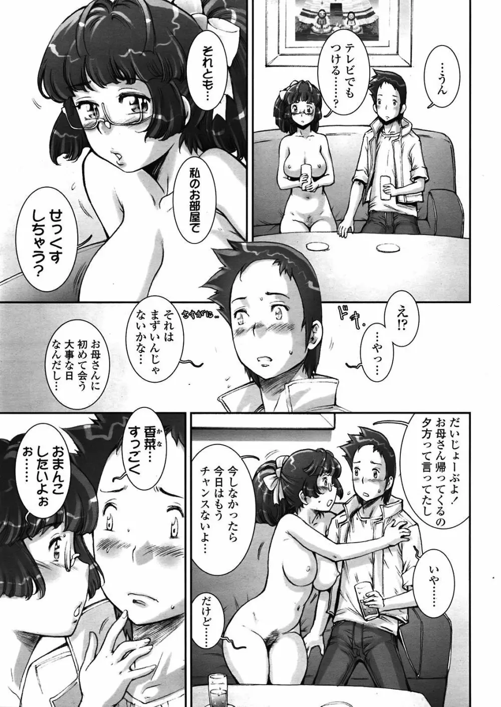 PRETTY COOL + ぷりくる 全2話 Page.263