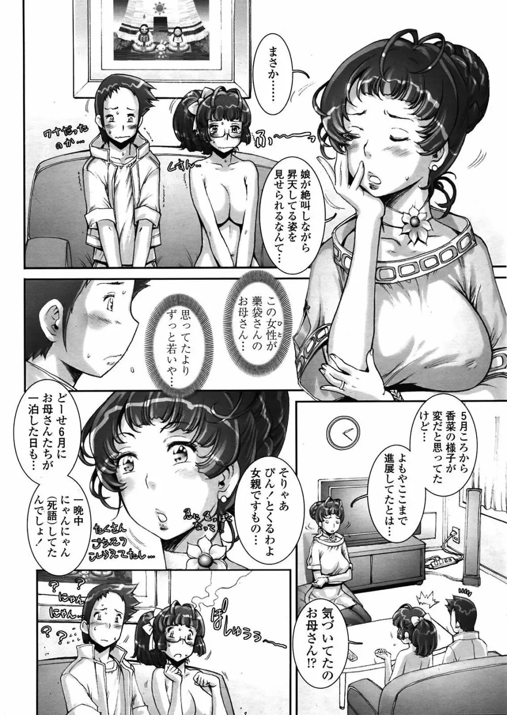PRETTY COOL + ぷりくる 全2話 Page.278