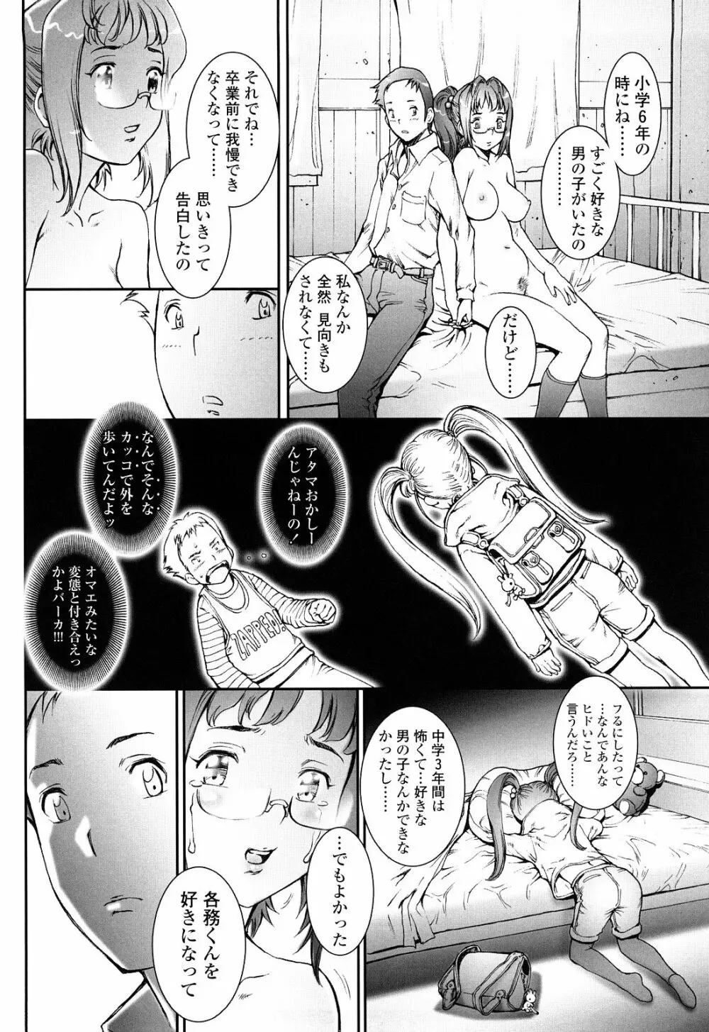 PRETTY COOL + ぷりくる 全2話 Page.32