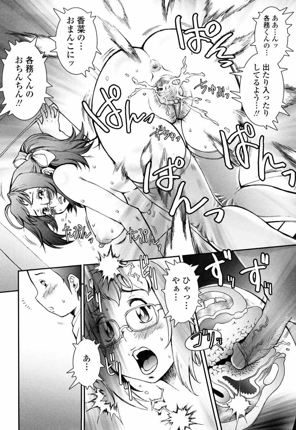 PRETTY COOL + ぷりくる 全2話 Page.52