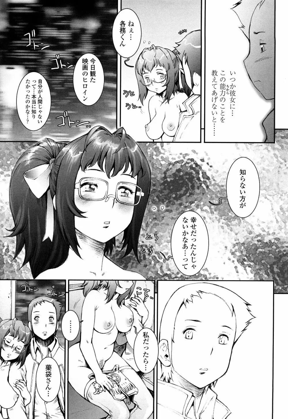 PRETTY COOL + ぷりくる 全2話 Page.57
