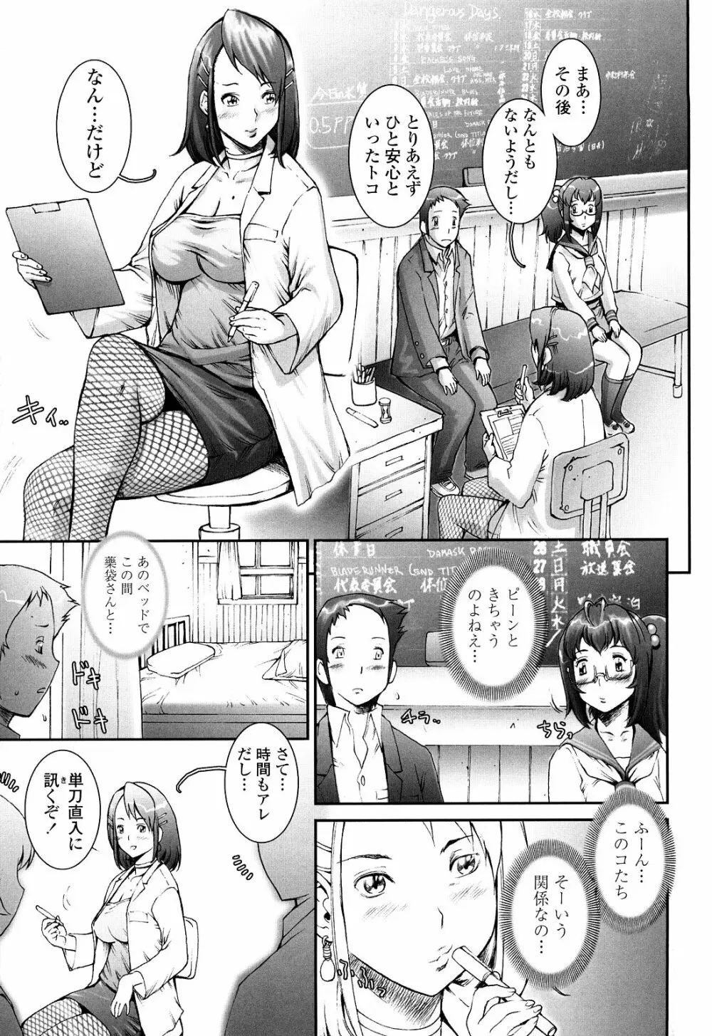 PRETTY COOL + ぷりくる 全2話 Page.61