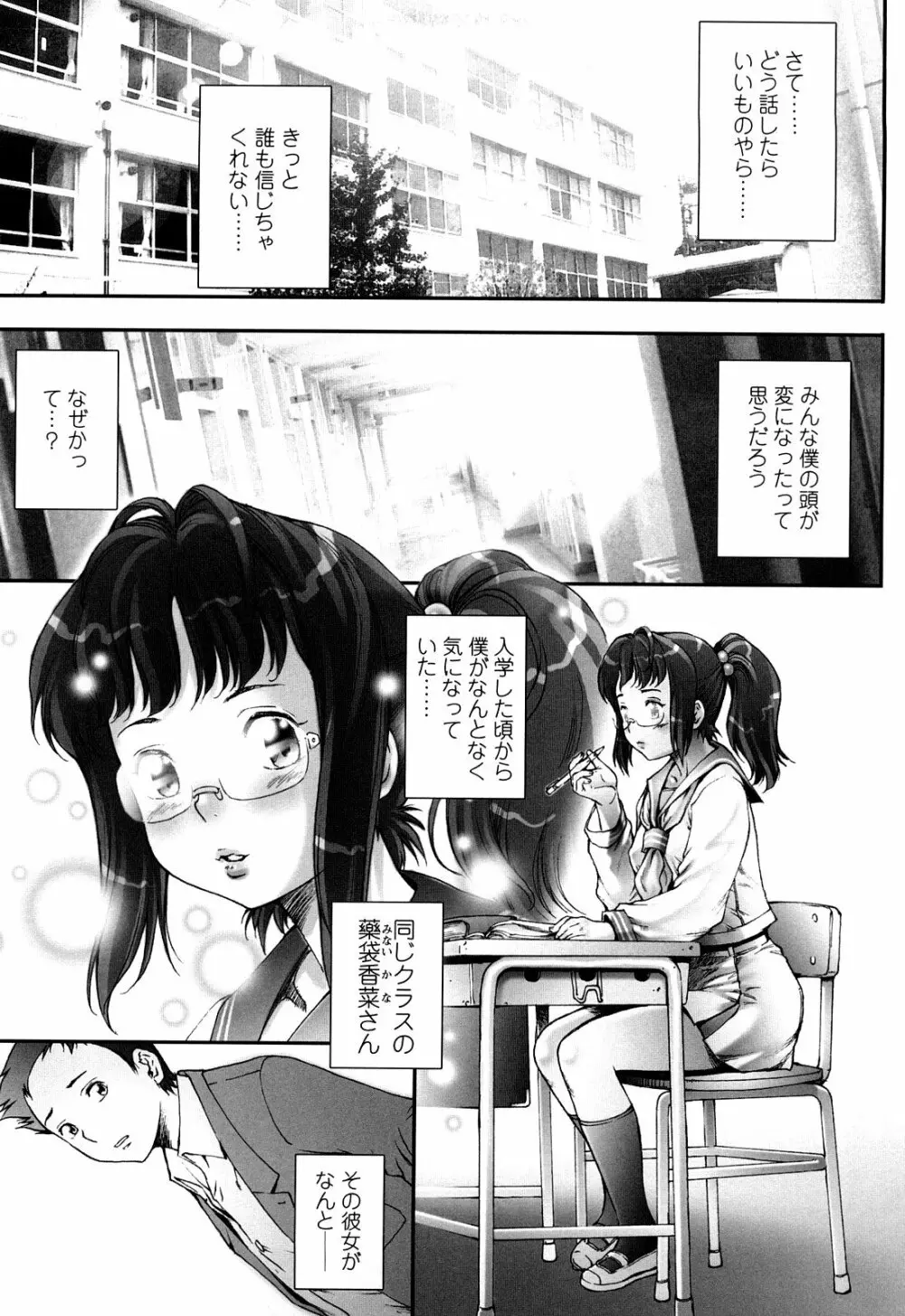 PRETTY COOL + ぷりくる 全2話 Page.7