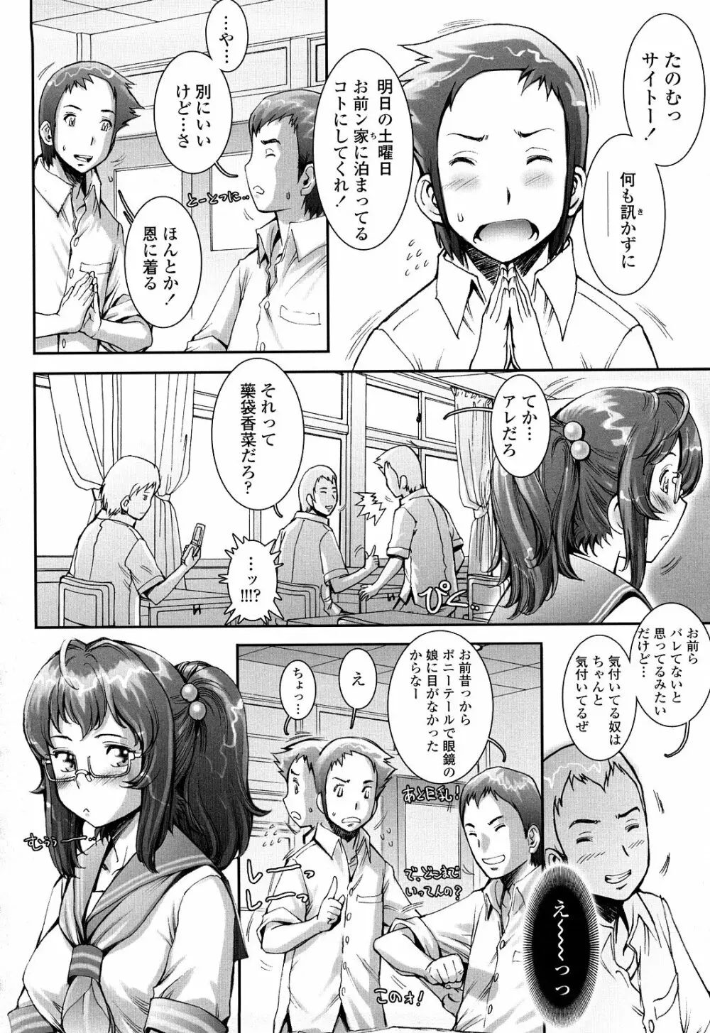 PRETTY COOL + ぷりくる 全2話 Page.82