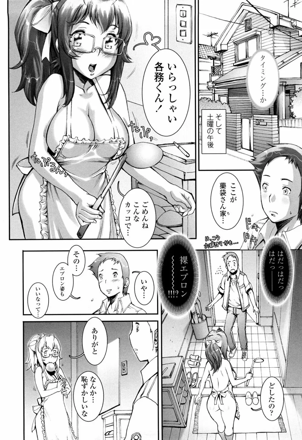 PRETTY COOL + ぷりくる 全2話 Page.84