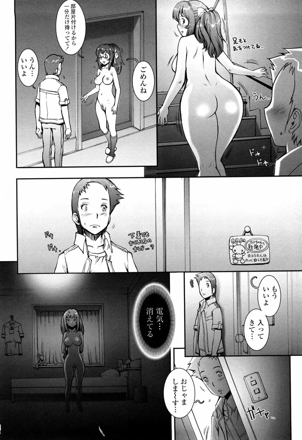 PRETTY COOL + ぷりくる 全2話 Page.88