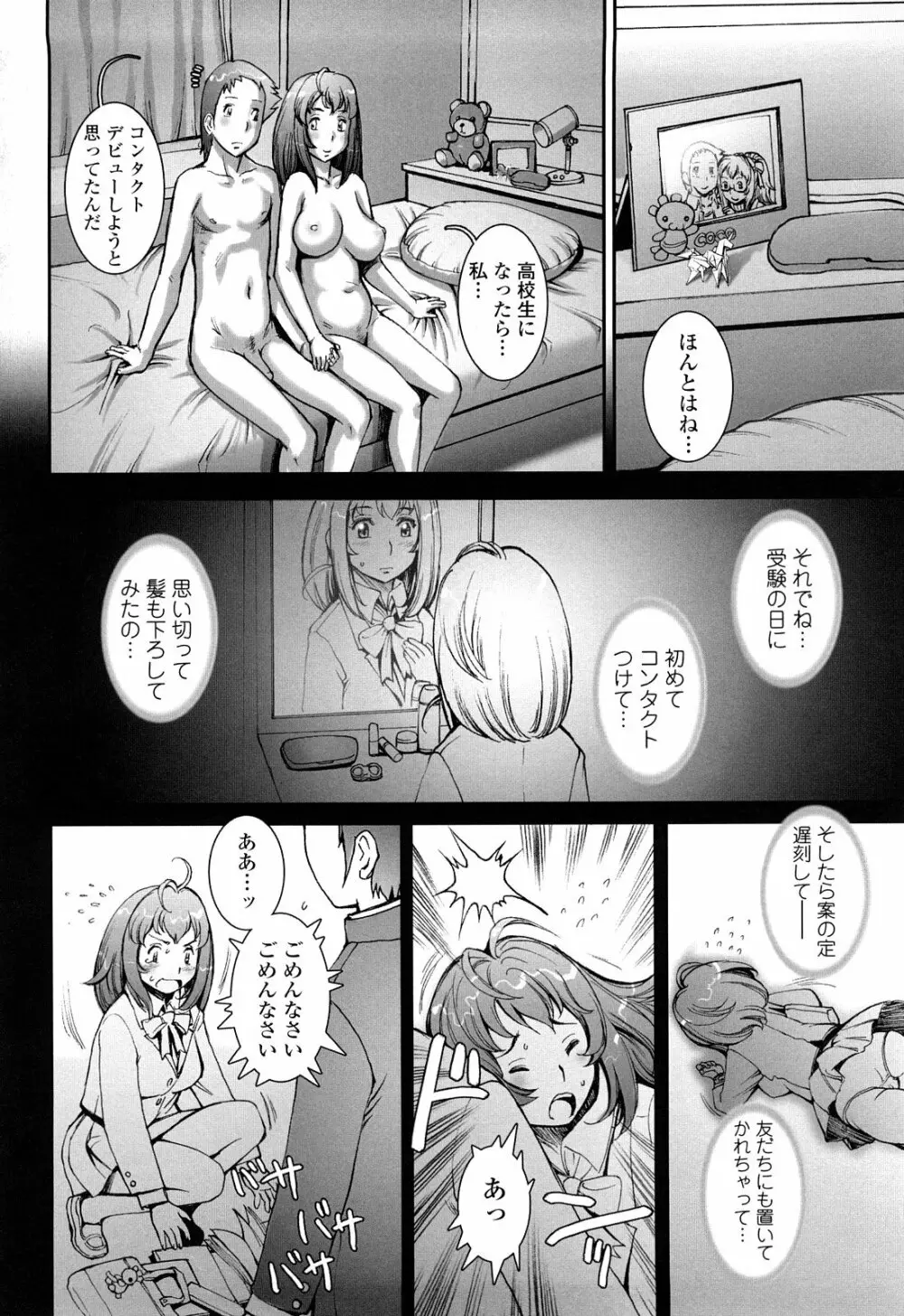 PRETTY COOL + ぷりくる 全2話 Page.90