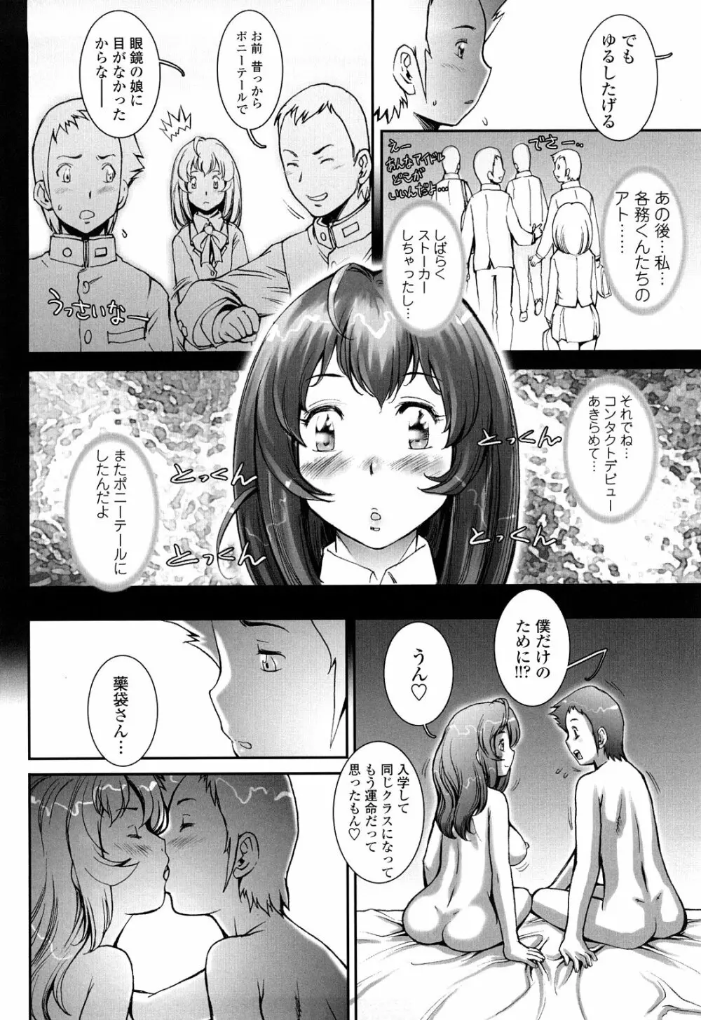 PRETTY COOL + ぷりくる 全2話 Page.92