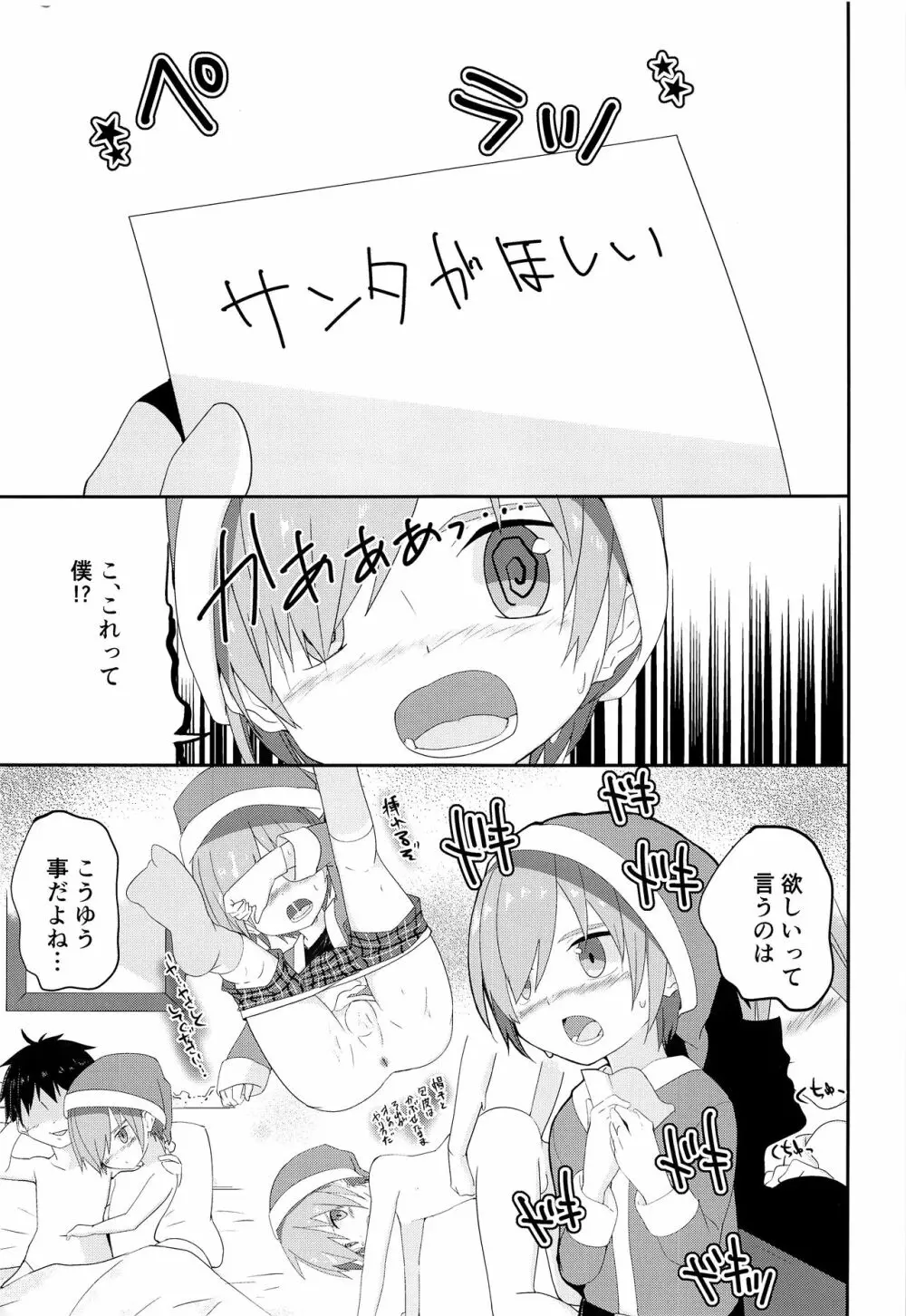 オレのキライなクリスマス Page.10