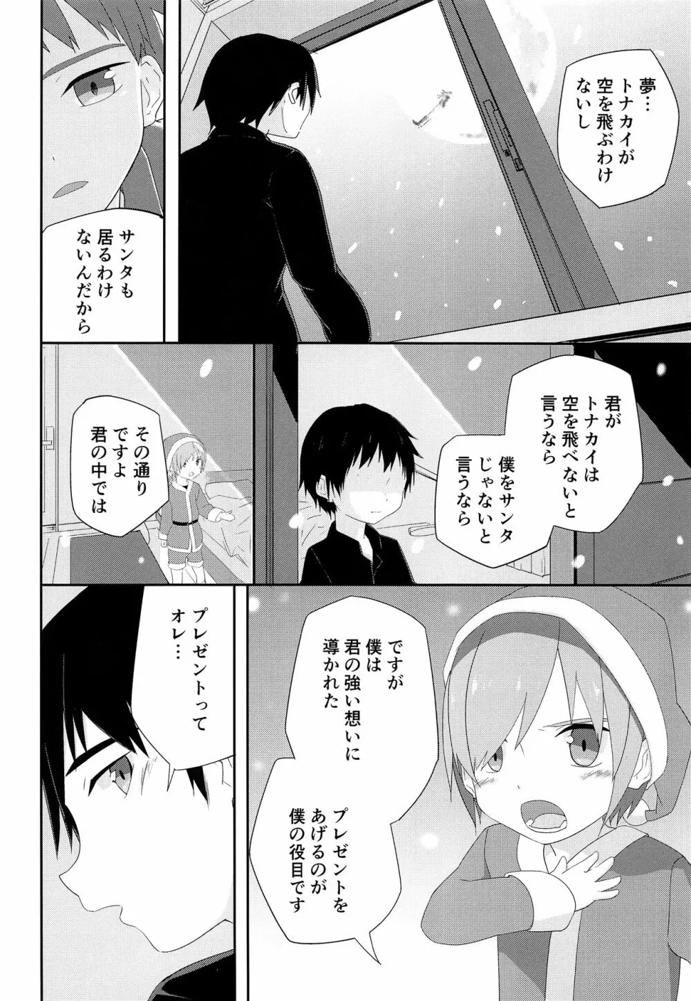 オレのキライなクリスマス Page.13